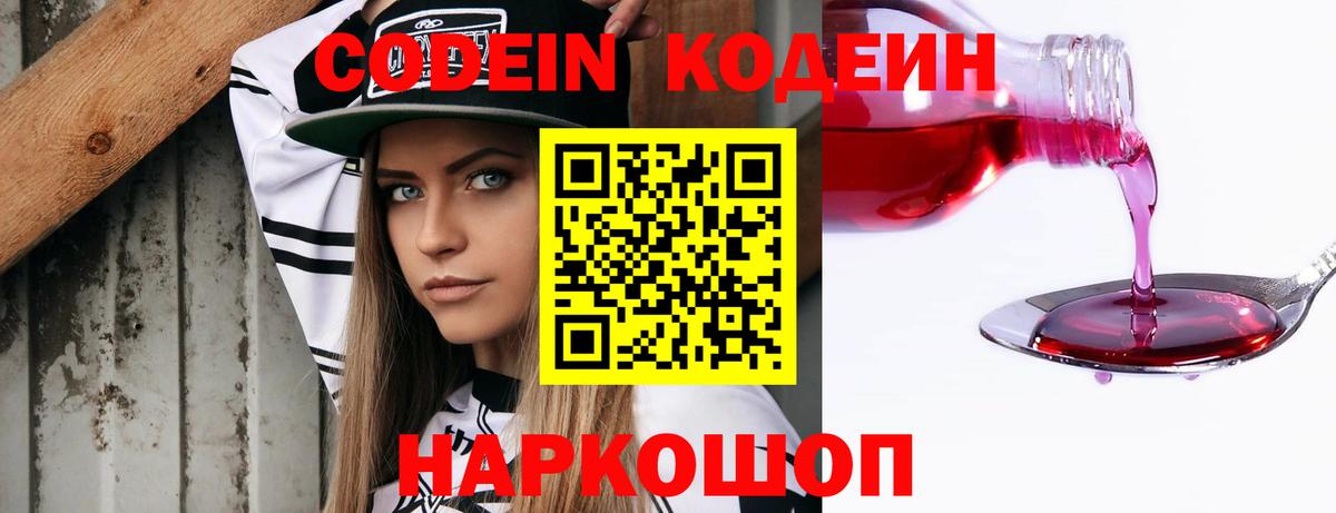 Codein напиток Lean (лин)  Кодеиновый сироп Lean напиток Lean (лин)  Батайск  Вход с VPN 