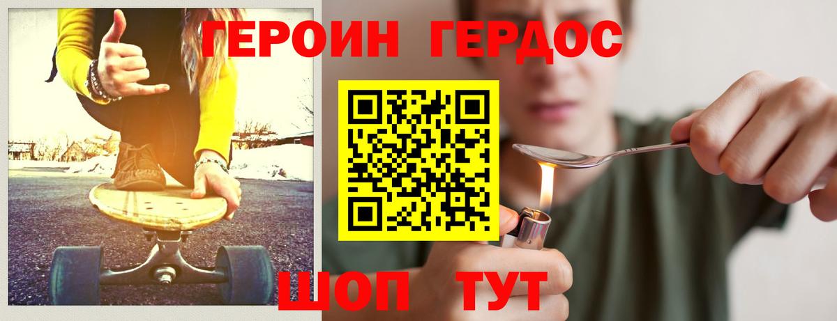 ГЕРОИН афганец Батайск