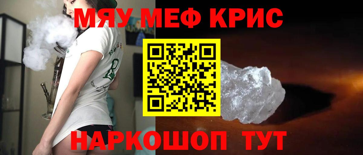МЕФ  Вход с VPN  Меф кристаллы  Батайск  МЯУ-МЯУ мука 